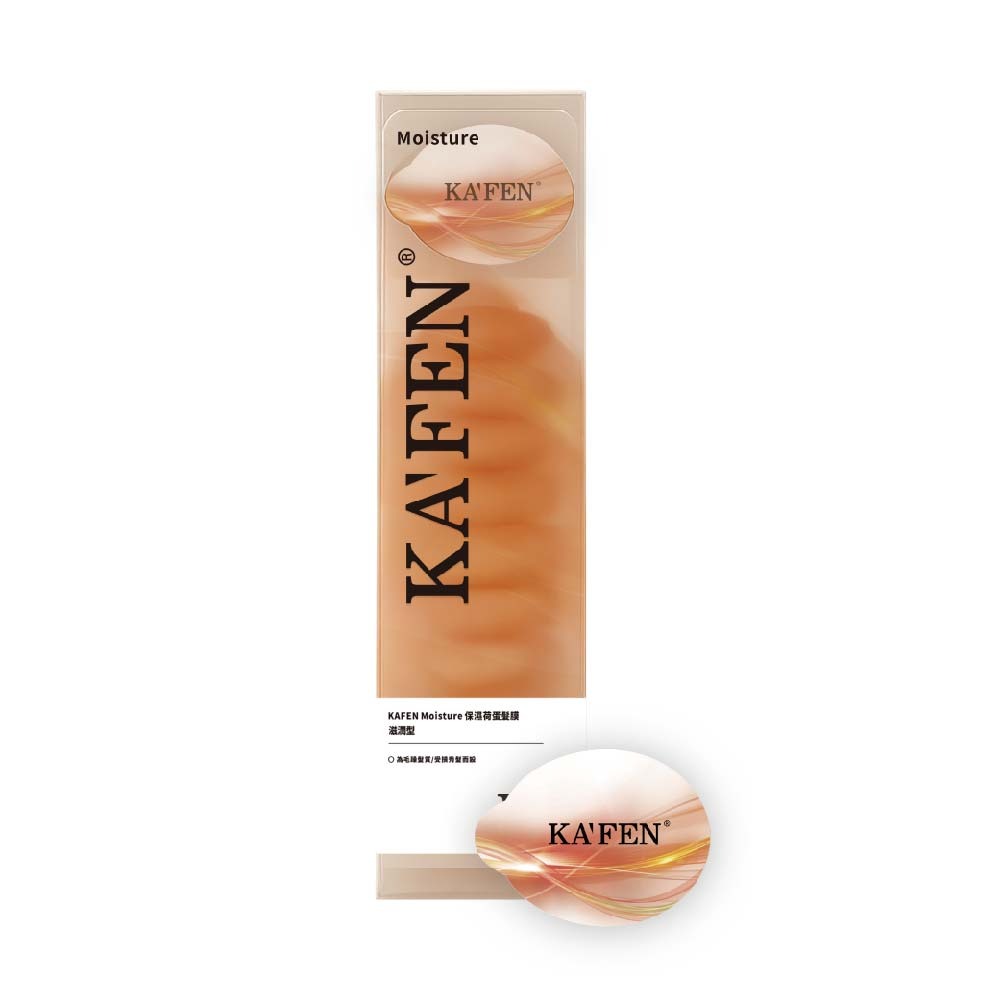 【KAFEN 卡氛】保濕荷蛋髮膜12入  ▶70D051